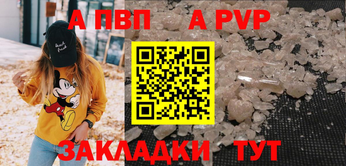 Альфа ПВП кристаллы Сальск