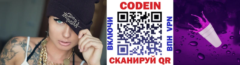 купить наркотик  Сальск  Кодеин Purple Drank 