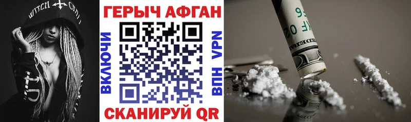 Героин афганец  Сальск 